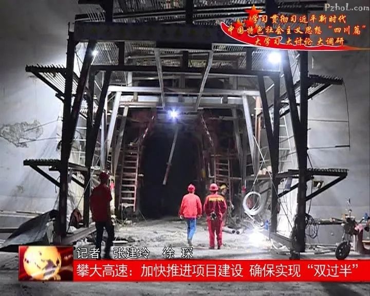 攀大高速公路项目，最新进展！