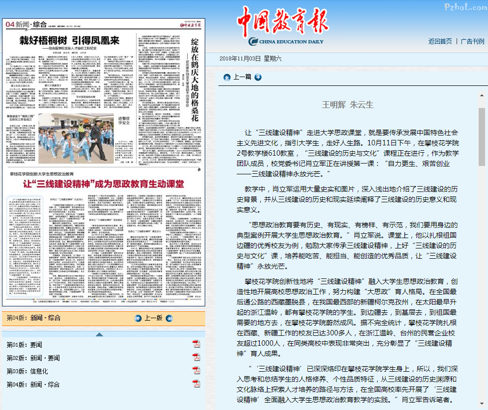 [攀枝花学院] 《中国教育报》:专题报道我校大学生思想政治教育工作创新做法