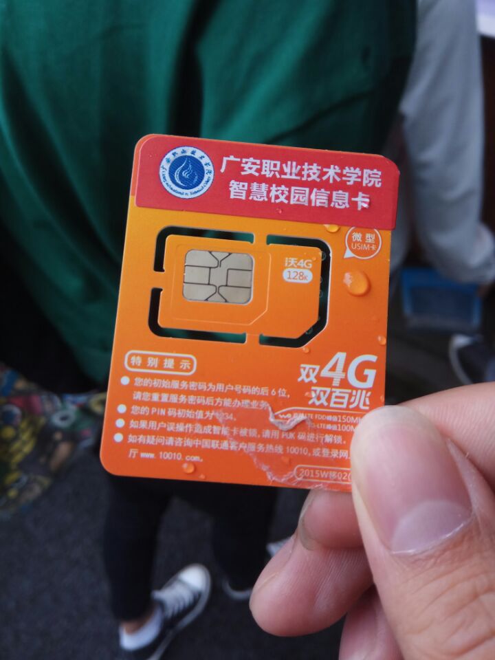 广安一高校被质疑垄断校园通讯 "校园通"只认联通卡