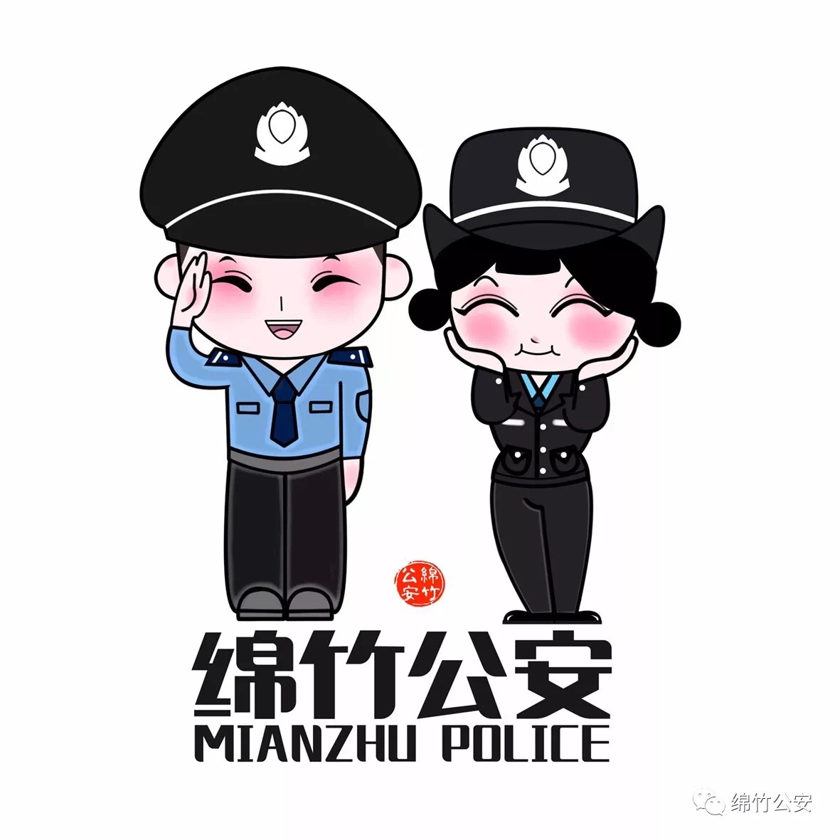 超萌预警绵竹警方送出年画警察表情包上线收获大量粉丝