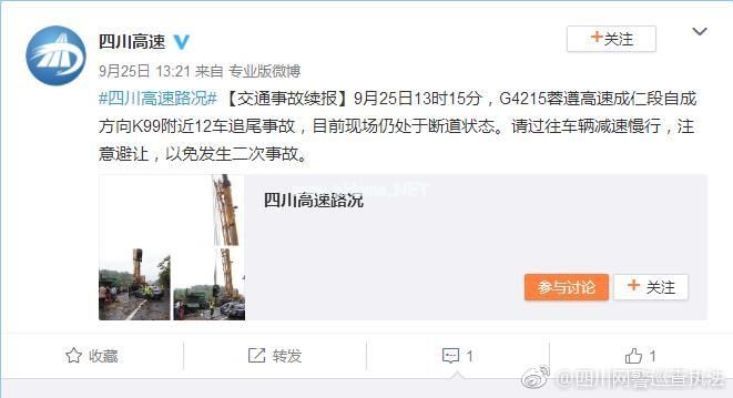 辟谣丨夸大事实博眼球！四川网警:&ldquo;成都至宜宾500车连撞&rdquo;系谣言