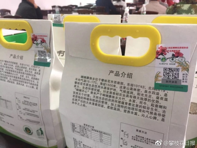 仁和区啊喇香米有防伪系统