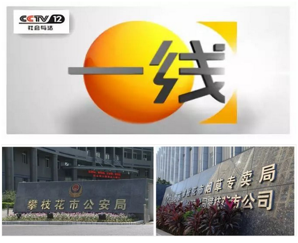 5月22日-24日,中央电视台法制频道《一线》栏目组到攀枝花,就本市首例